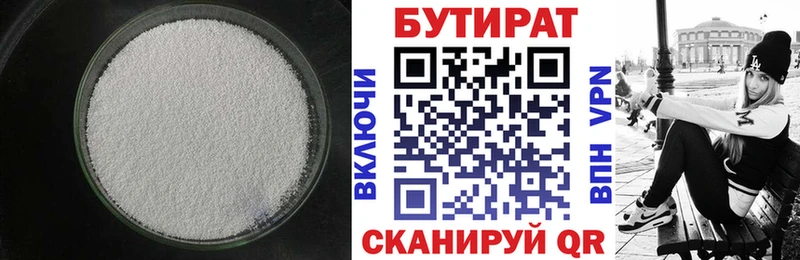 БУТИРАТ Butirat  хочу наркоту  Хабаровск 