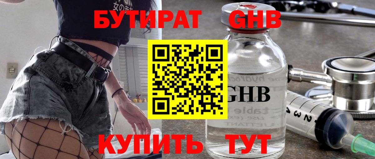 БУТИРАТ жидкий экстази  Вход с VPN  Хабаровск 
