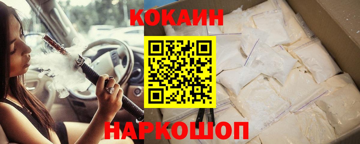 КОКАИН 99%  Cocaine Перу  КОКАИН  Вход с VPN  Хабаровск 