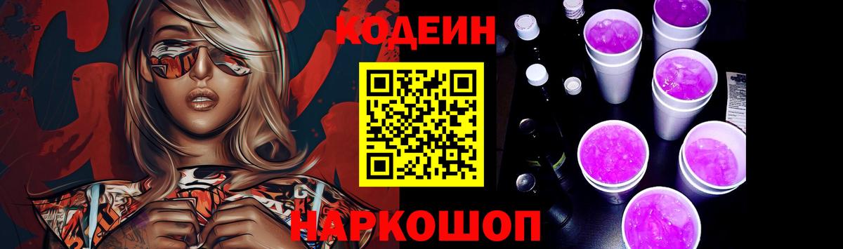 Кодеин напиток Lean (лин)  Вход с VPN  Хабаровск  Кодеин напиток Lean (лин) 