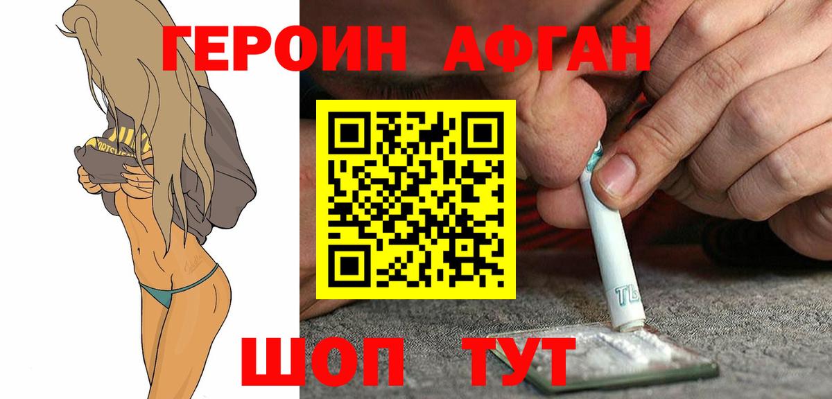 Героин белый Хабаровск