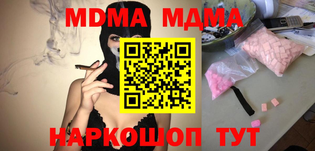 МДМА кристаллы  Вход с VPN  Хабаровск 