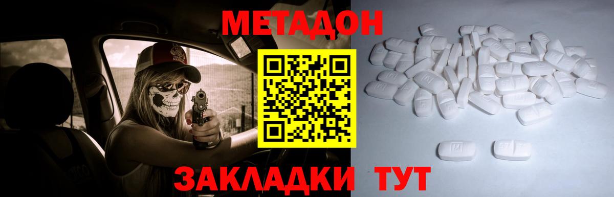 МЕТАДОН VHQ Хабаровск